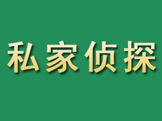 北林市私家正规侦探